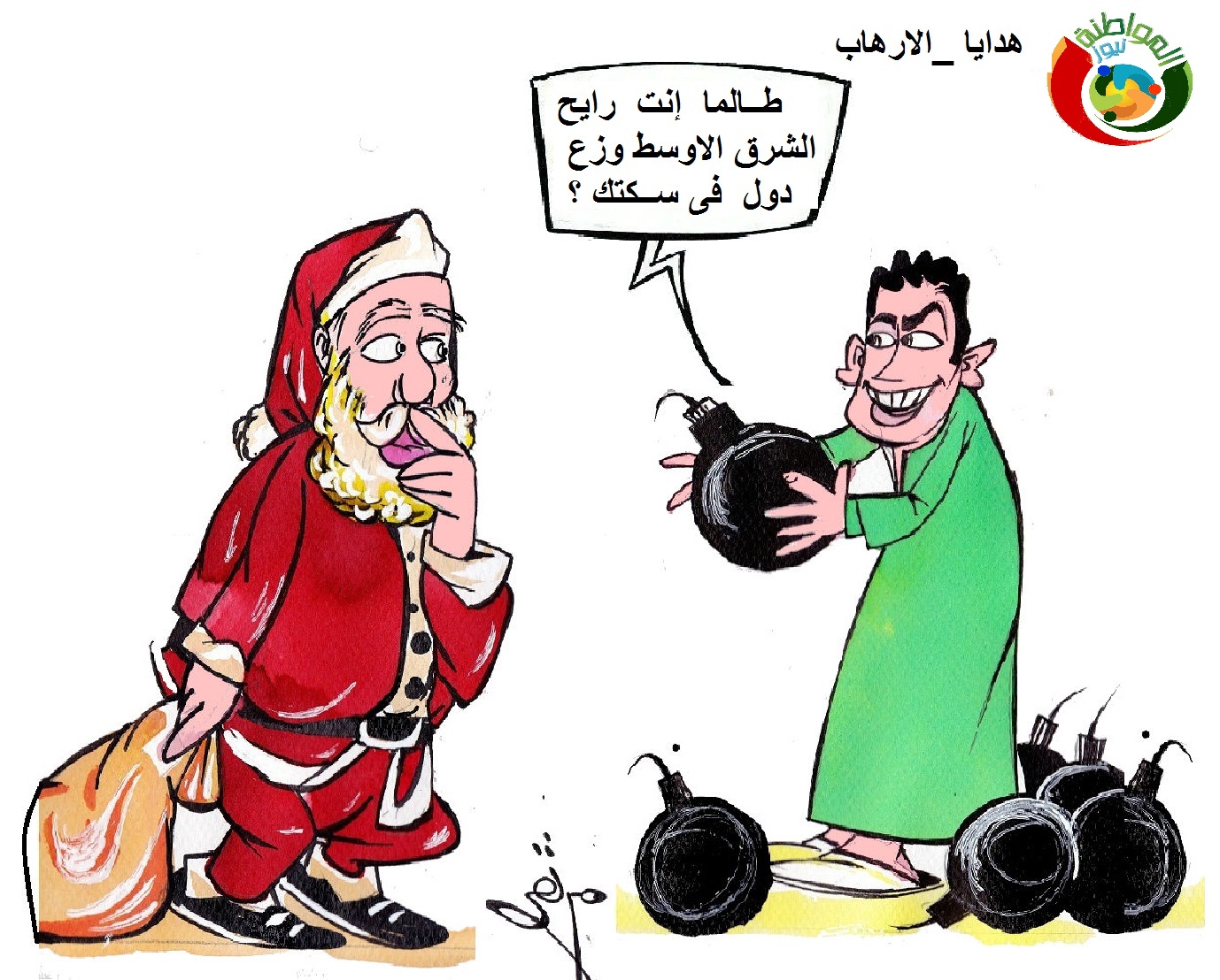 كاريكاتير هدايا الارهاب