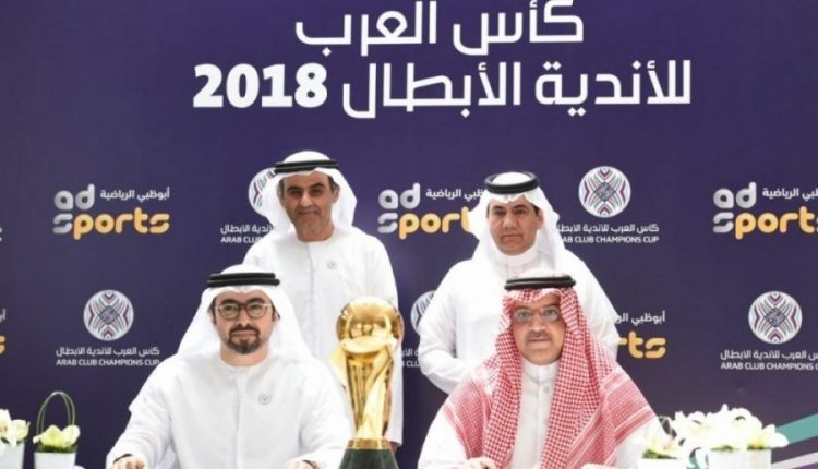 بطولة ​كأس العرب للأندية