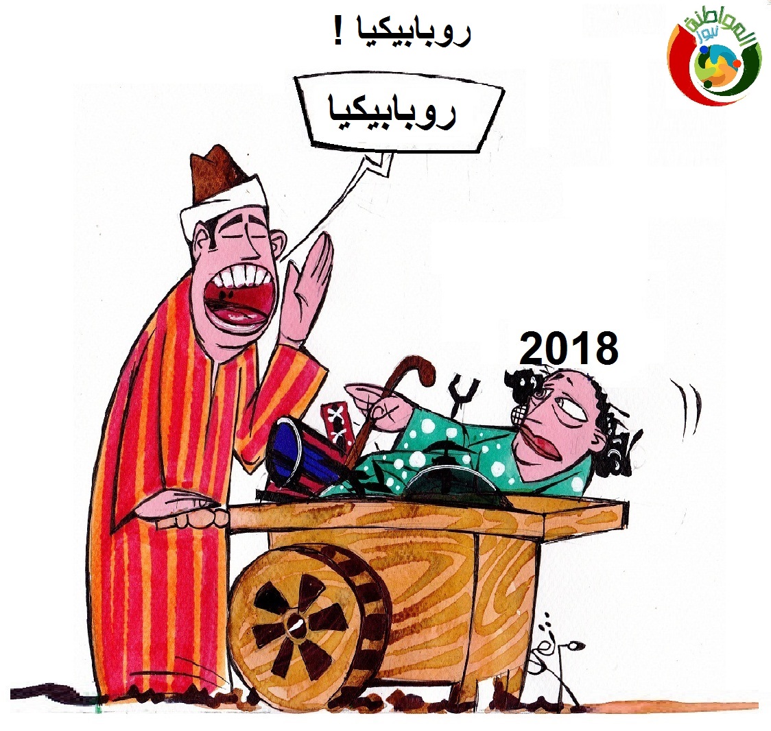 كاريكاتير المواطنة نيوز 2019