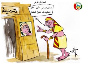 كاريكاتير مواطنة فرعونى