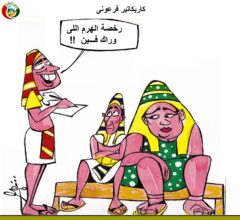 كاريكاتير فرعونى